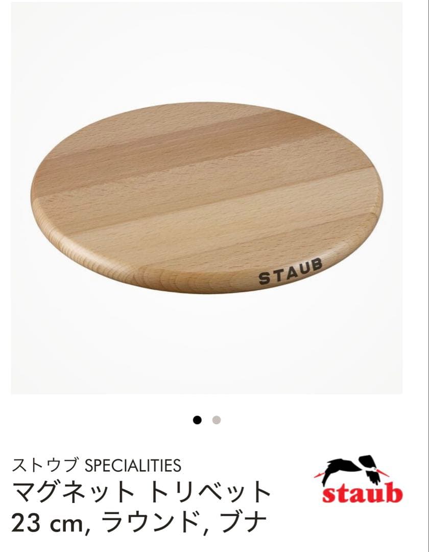 staub ピコ・ココット 22cm カンパーニュ　ラウンド 型　鋳鉄